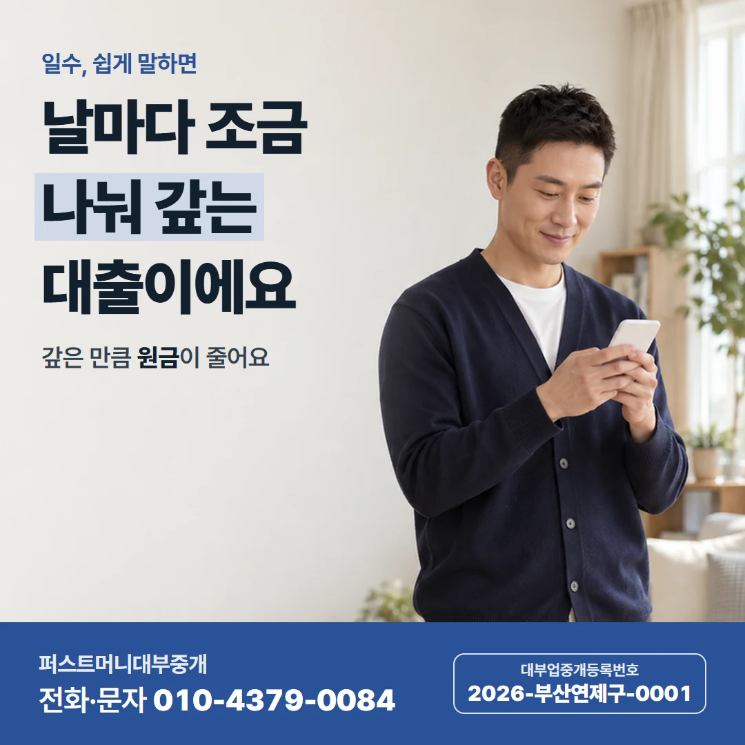 퍼스트머니 카드뉴스 1 — 일수, 쉽게 말하면, 날마다 조금 나눠 갚는 대출이에요