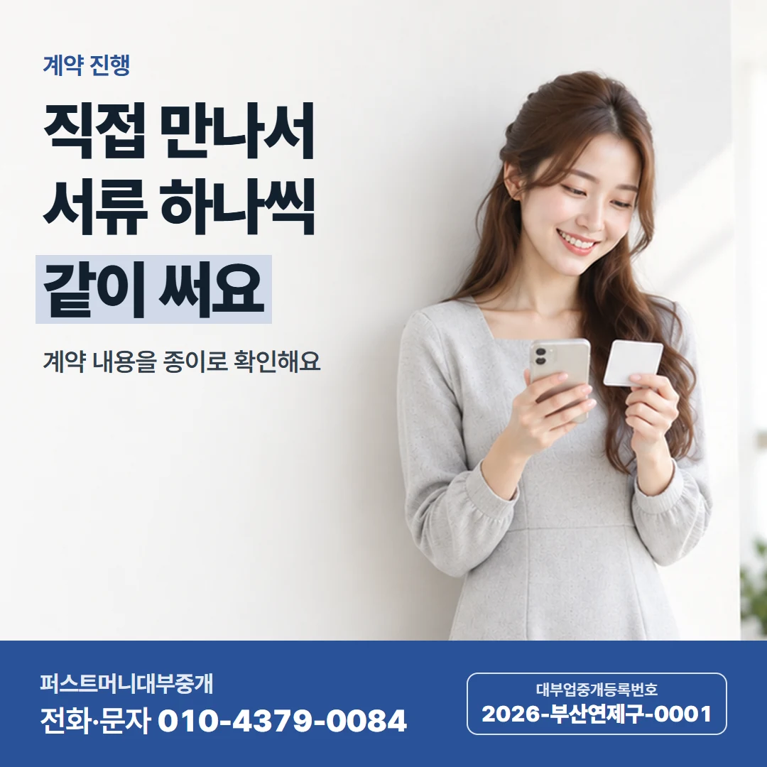 퍼스트머니 카드뉴스 4 — 계약 진행, 직접 만나서 서류 하나씩 같이 써요
