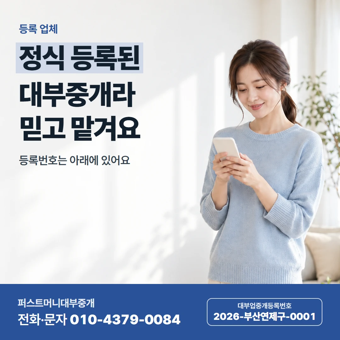 퍼스트머니 카드뉴스 5 — 등록 업체, 정식 등록된 대부중개라 믿고 맡겨요