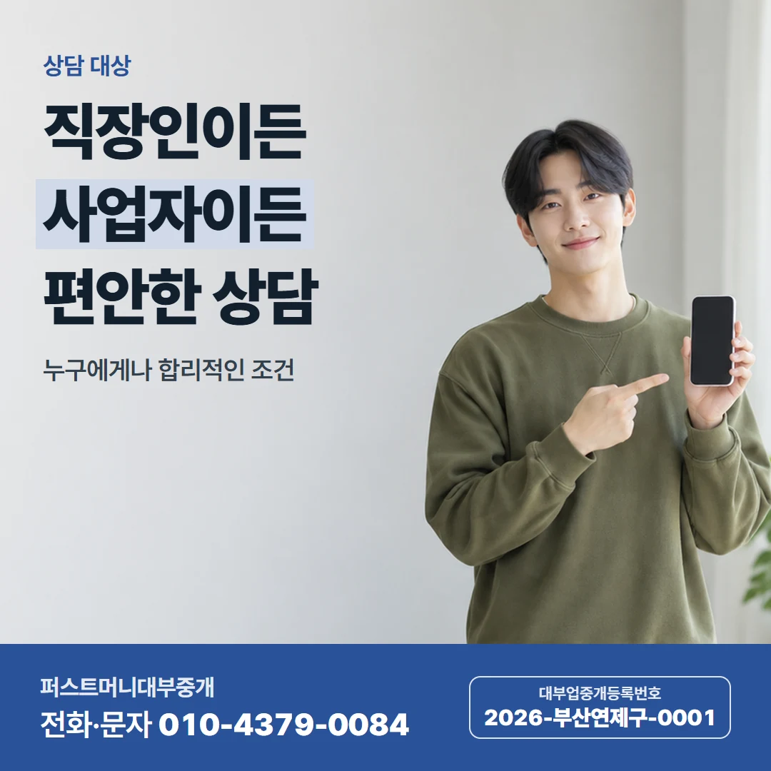 퍼스트머니 카드뉴스 8 — 상담 대상, 직장인이든 사업자이든 편안한 상담